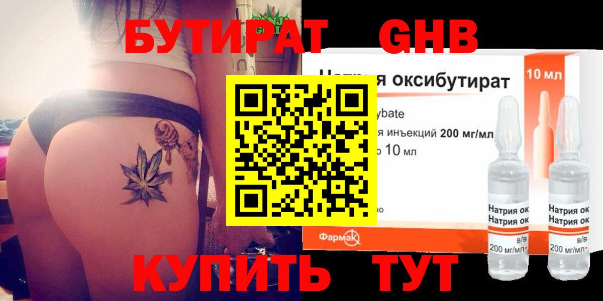Бутират оксана Советск