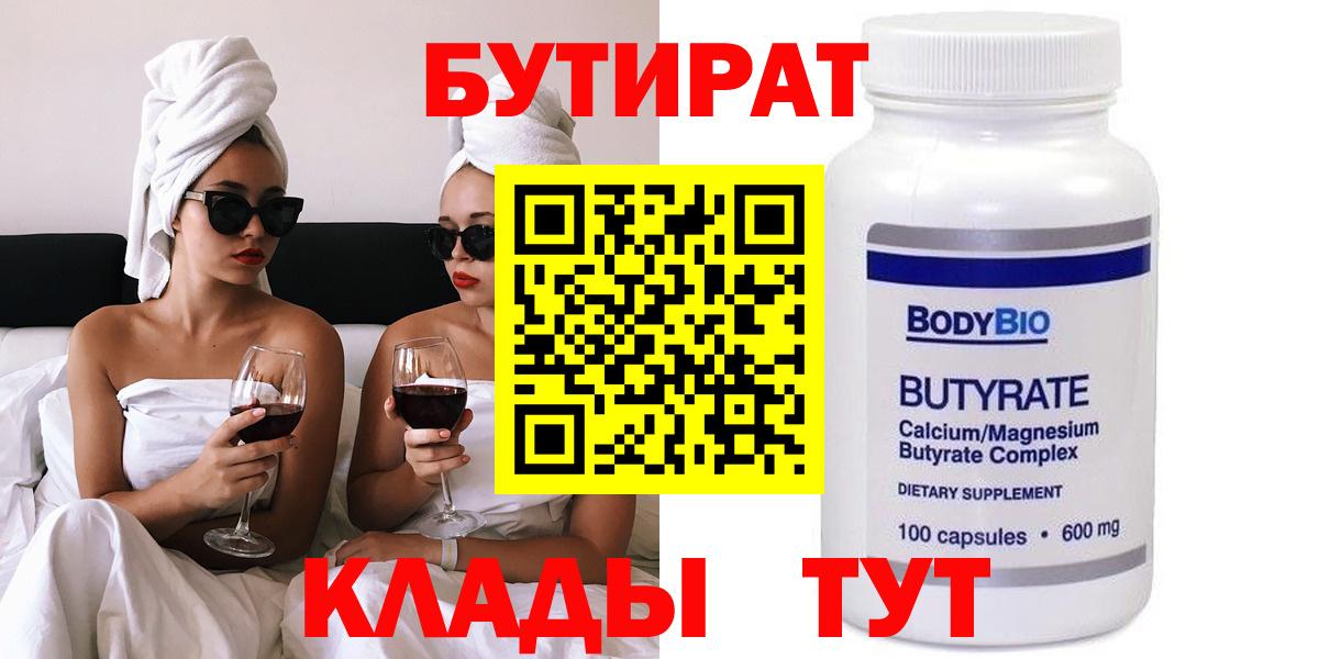 Советск  БУТИРАТ оксана  Вход с VPN 