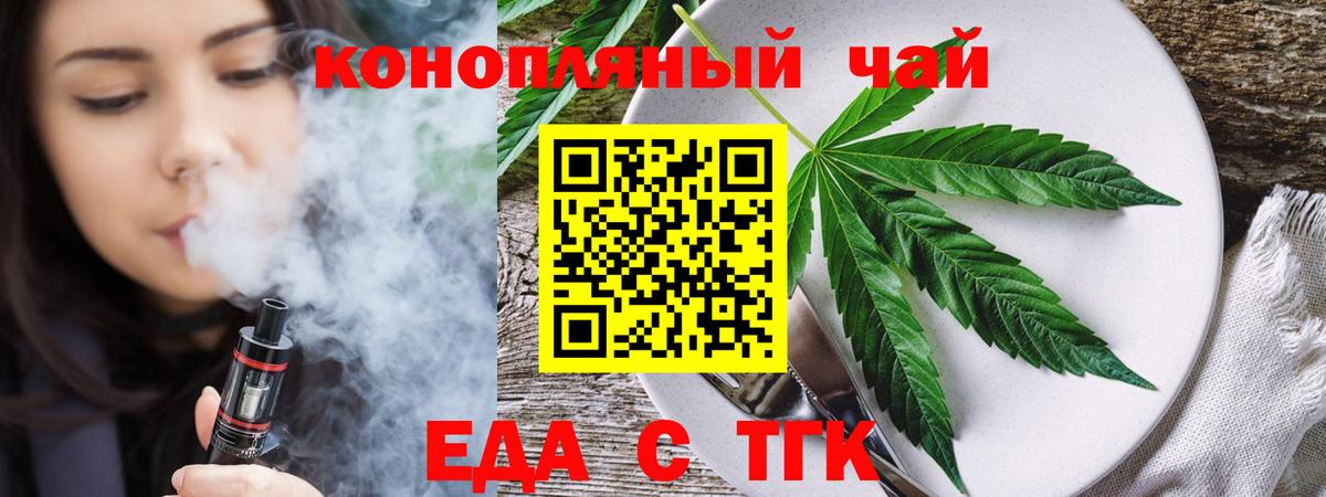 Советск  Печенье с ТГК конопля  Вход с VPN 