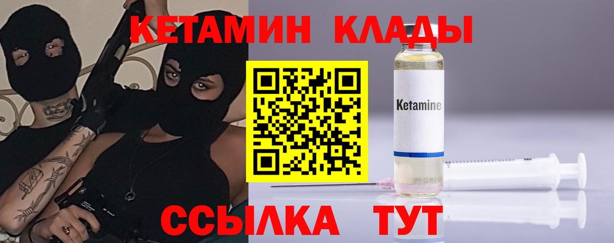 КЕТАМИН VHQ  Вход с VPN  Кетамин ketamine  Советск 