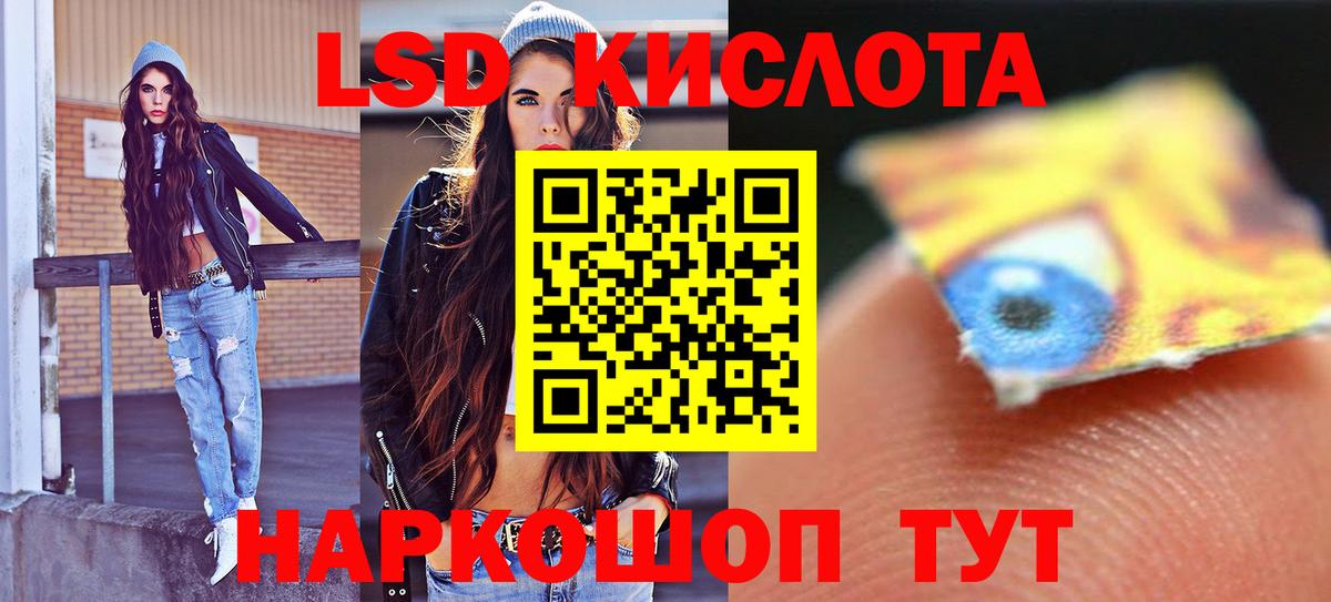ЛСД экстази кислота Советск