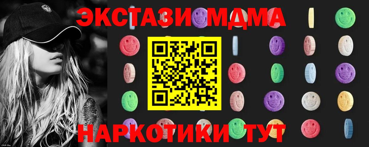 Советск  MDMA crystal  МДМА  Вход с VPN  МДМА Molly 